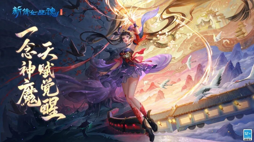 From underdog to champion? This time, it’s for real! "New Ghost Story" invites you to embark on a fateful journey with the "One Thought: God and Demon" update!