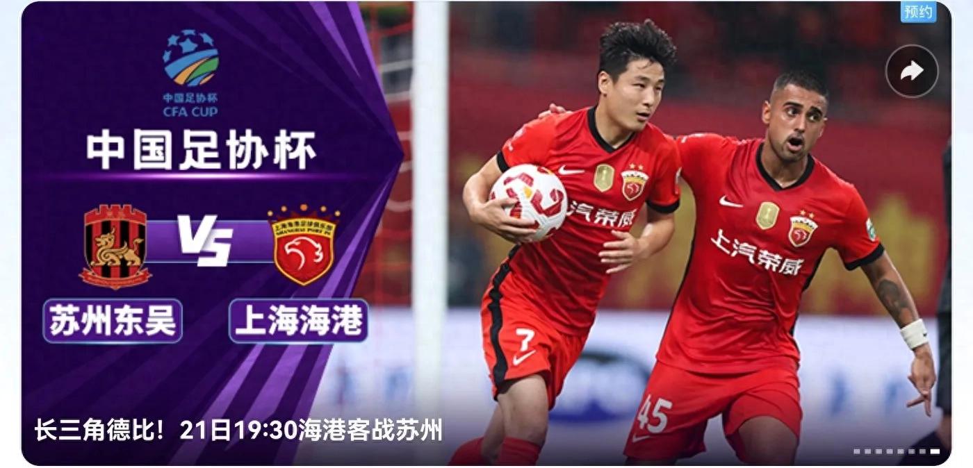 Chinese Football Association Cup today (5.21) schedule Chinese Super League teams played 13 CCTV five sets + CCTV live broadcast