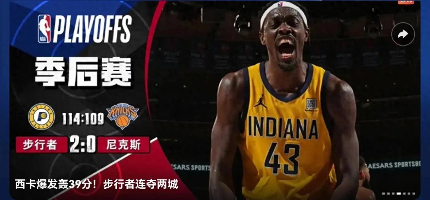 NBA Playoffs Eastern Conference Finals G3 Today (5.26) Schedule Pacers VS Knicks CCTV-5 live broadcast