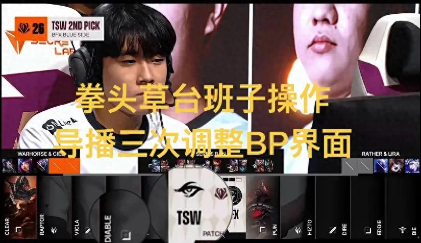 The phrase "LOL先锋赛导播严重失误" has gained attention, with the tournament team logo IDs being incorrectly displayed and hastily corrected three times.