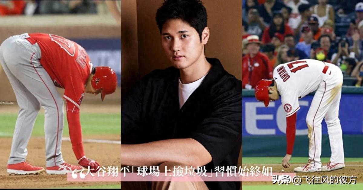 隊友分享大谷翔平日常細節:比賽中撿垃圾 小小舉動彰顯人格魅力