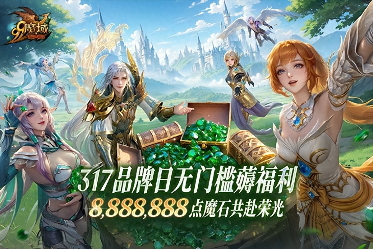 The "Conquer Online" 317 Brand Day is packed with surprises! Millions of Magic Stones, the second-generation Little Crouching Dragon, missing out would be a huge loss.