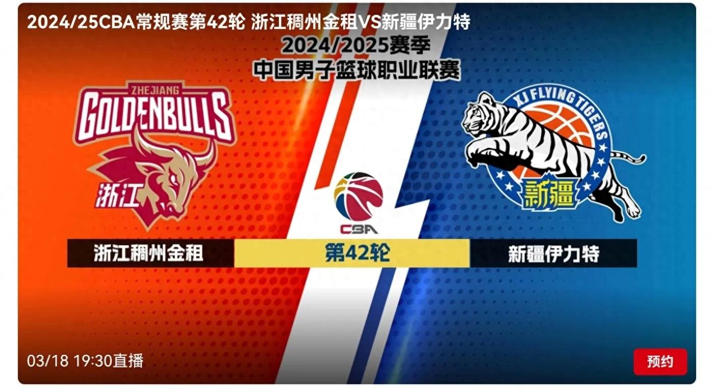 CBA tomorrow (3.18) schedule Zhejiang Chouzhou Golden Rent VS Xinjiang Elite CCTV five sets of live broadcast