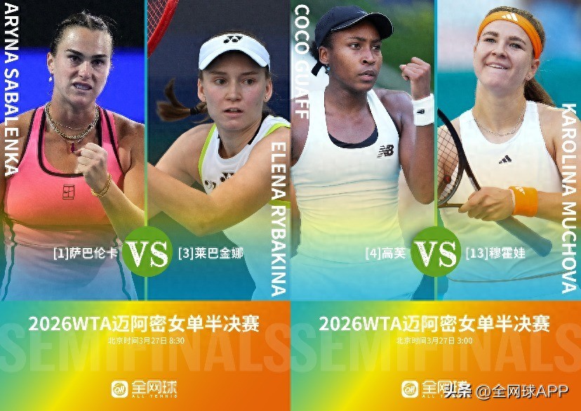 The "Sabalenka vs. Rybakina showdown" arrived as scheduled, with Zhang Shuai saving 4 match points in a thrilling comeback to advance to the women's doubles semifinals.