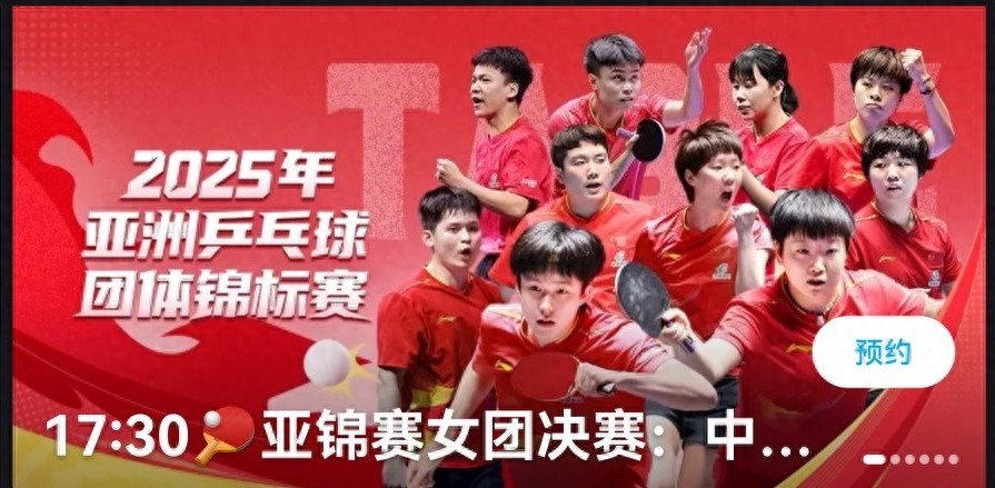 The Asian Table Tennis Team Championships schedule for today, October 15, features China vs Japan and China Hong Kong, live on Youku.