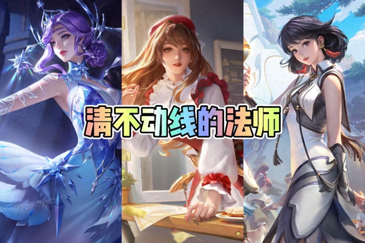 Assist the opening without a brainer and shooter? These mages are really immobile! Skills such as tickling creeps