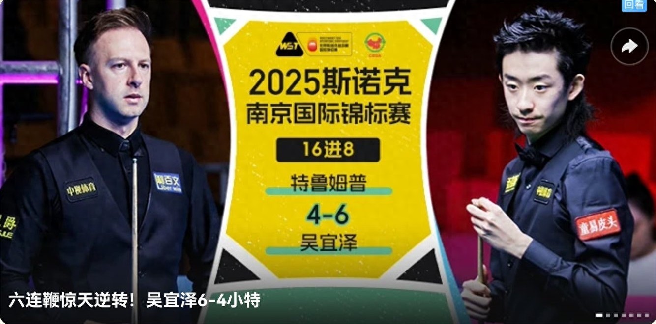 Latest update on the Snooker National Championship: Zhao Xintong and Wu Yize advance to the quarterfinals; Si Jiahui loses. Schedule for tonight included.