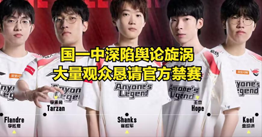 Is LPL&#39;s Guo Yi Zhong about to be suspended? Controversial pre-match comments have been unearthed, leading to a collective report from the audience that sparked heated discussions.
