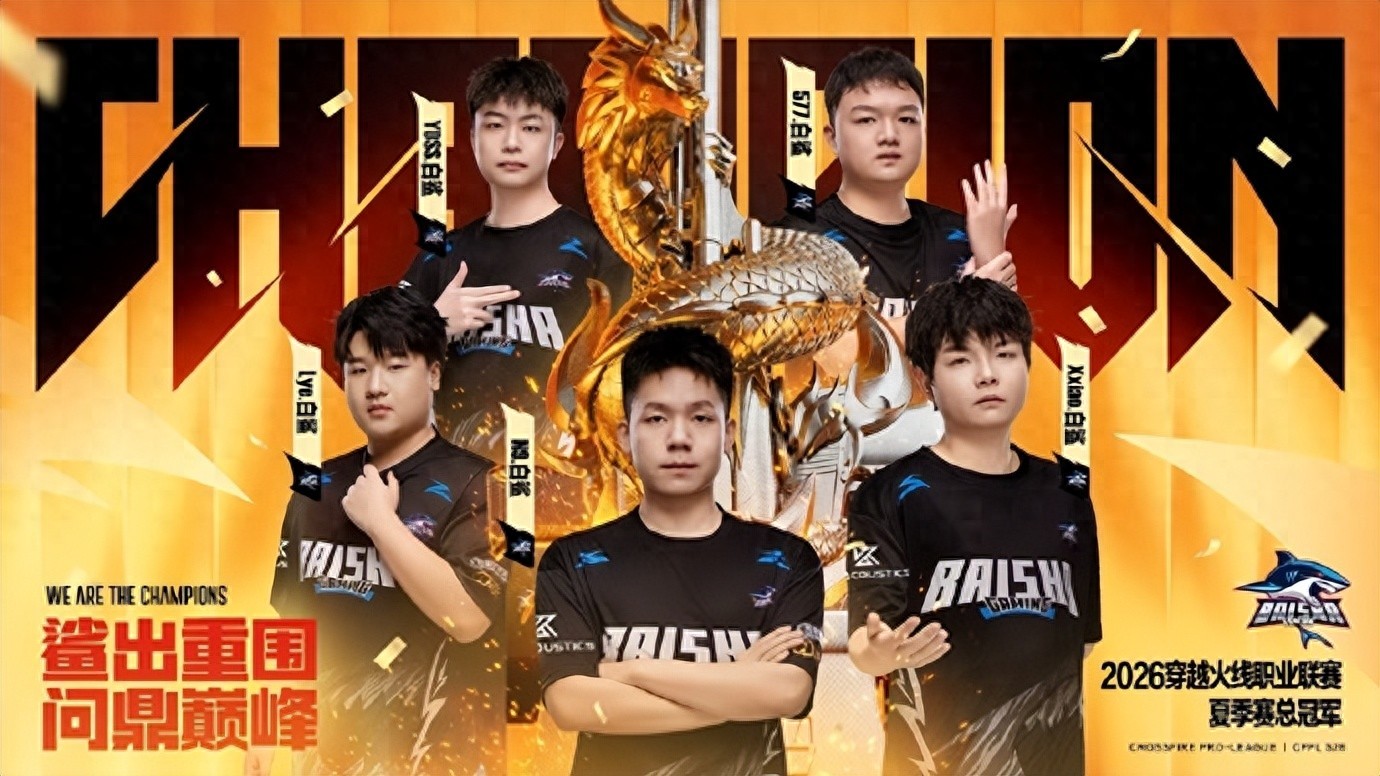The White Shark team claimed the 2026 CFPL Summer Championship title, with Xxiao being named FMVP.