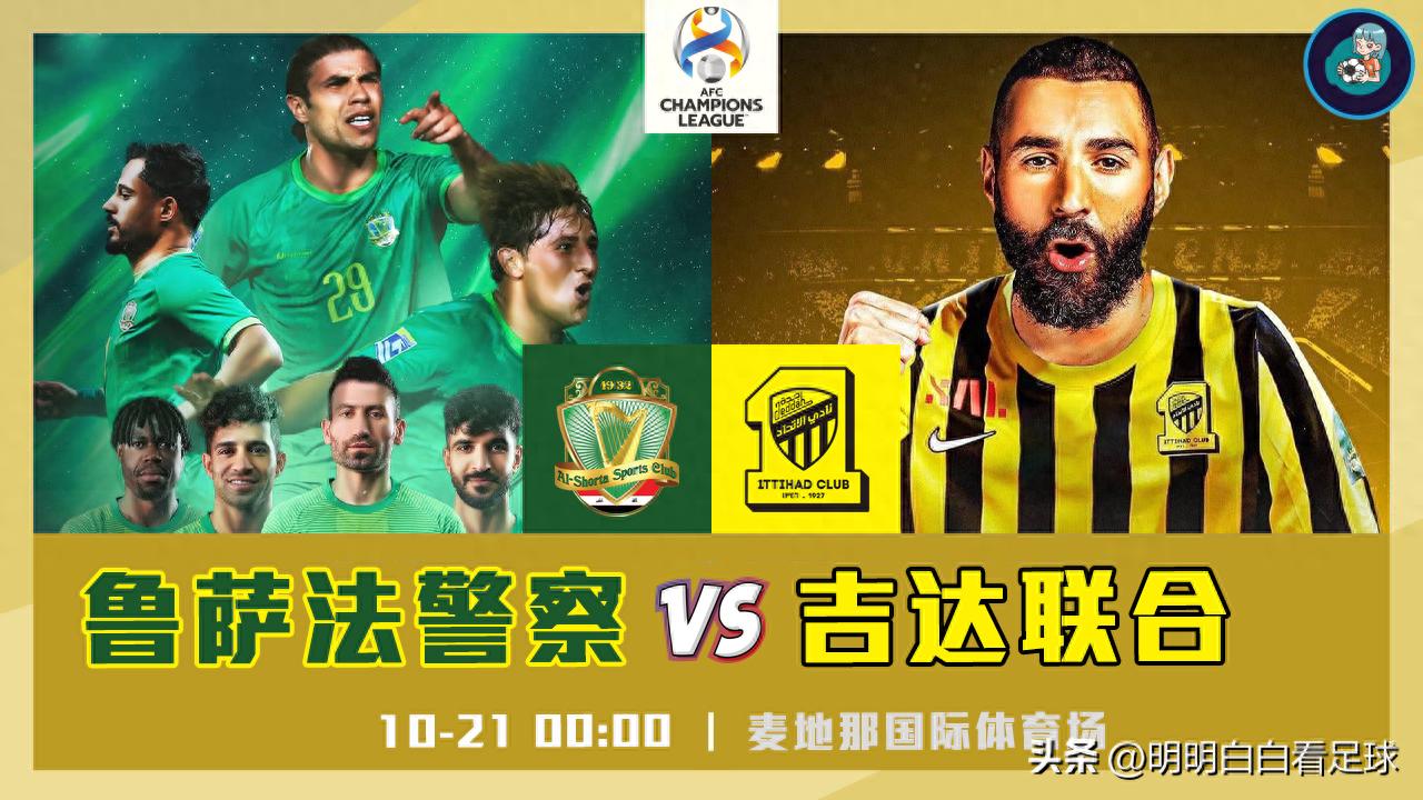 AFC Champions League: Al-Rusafa Police vs Al-Ittihad Jeddah! 6.88 million vs 146 million? The away team’s fighting spirit is highly questionable.