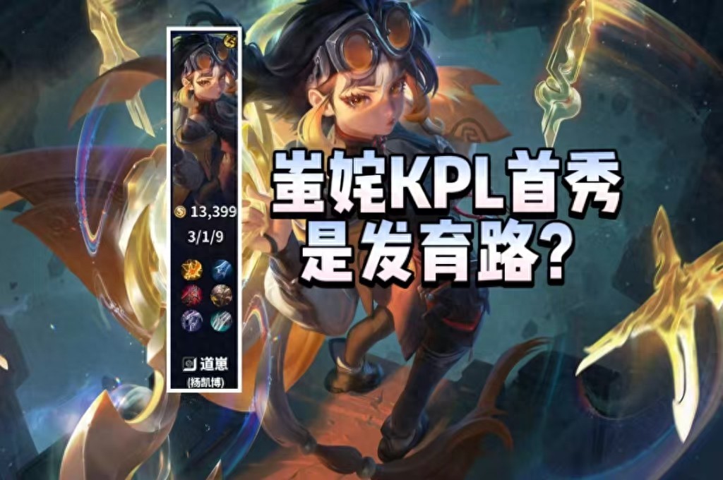 New hero Chisha makes a victorious KPL debut! But on the development lane? Why does the marksman playstyle suit Chisha?