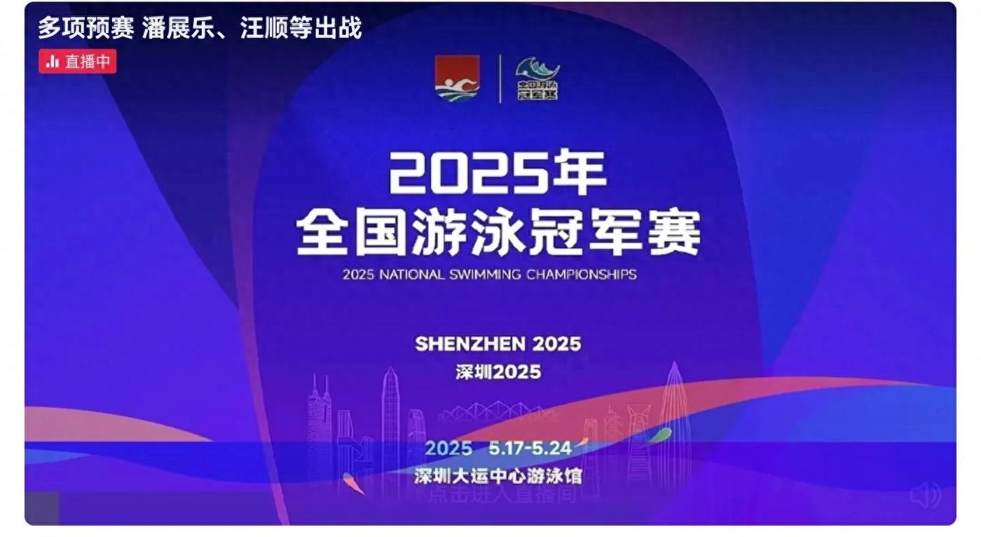 The National Swimming Championships are being broadcast live Pan Zhanle and Wang Shun and others
