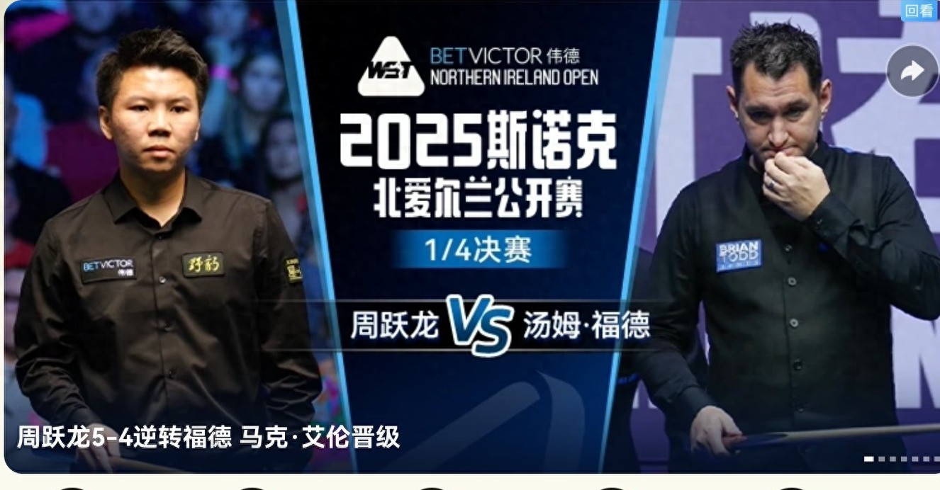 Latest update from the Northern Ireland Open snooker tournament: Zhou Yuelong advances to the semifinals.