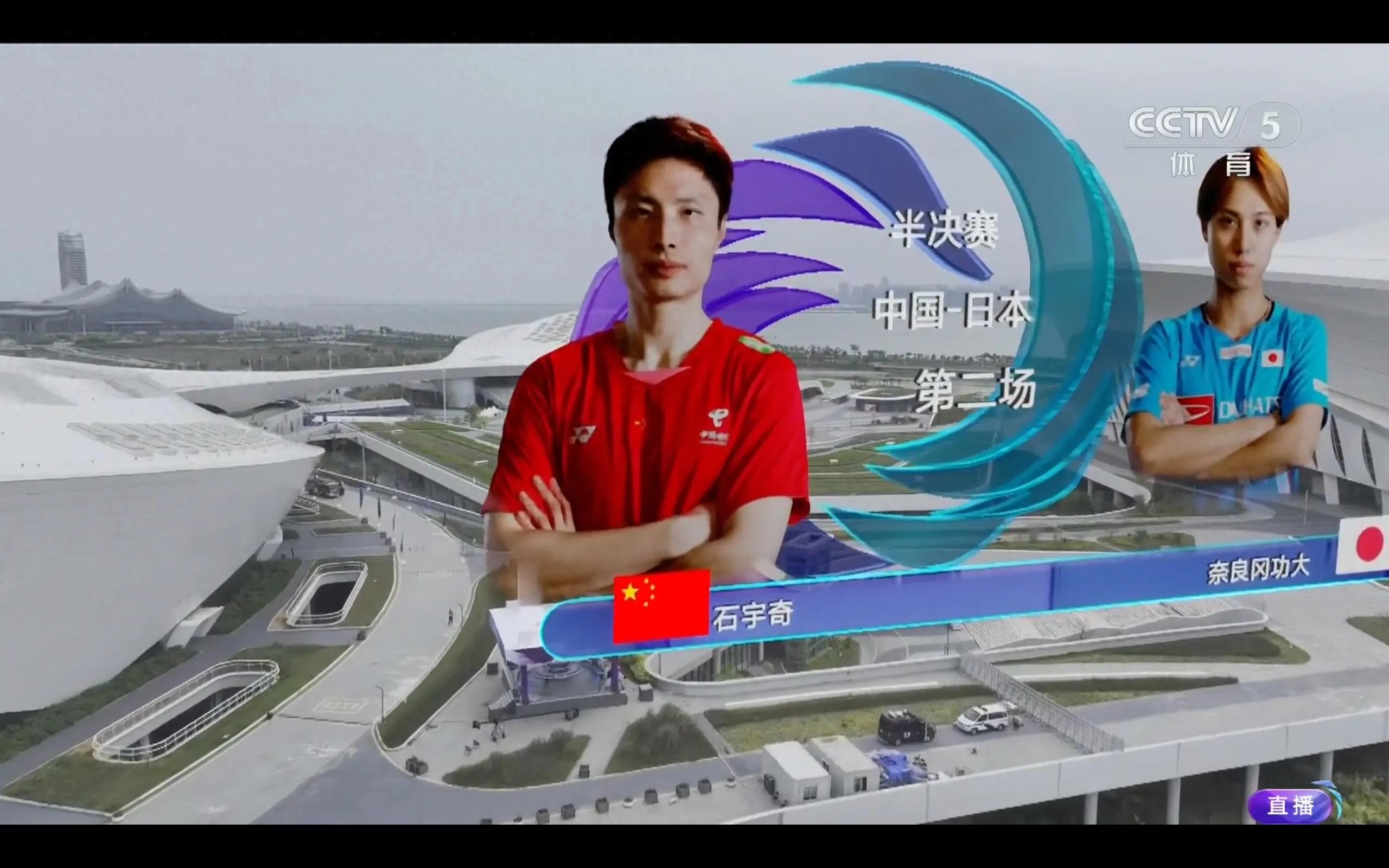 The second men's singles of the badminton Sudirman Cup semifinals is being broadcast live Shi Yuqi VS Kodai Naraoka