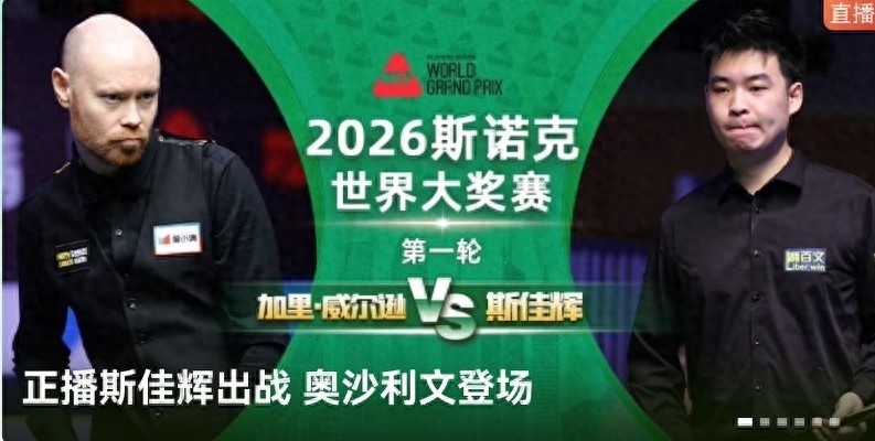 Live streaming now: Snooker World Grand Prix, Si Jiahui VS Wilson, O'Sullivan VS O'Connor, with schedule attached.