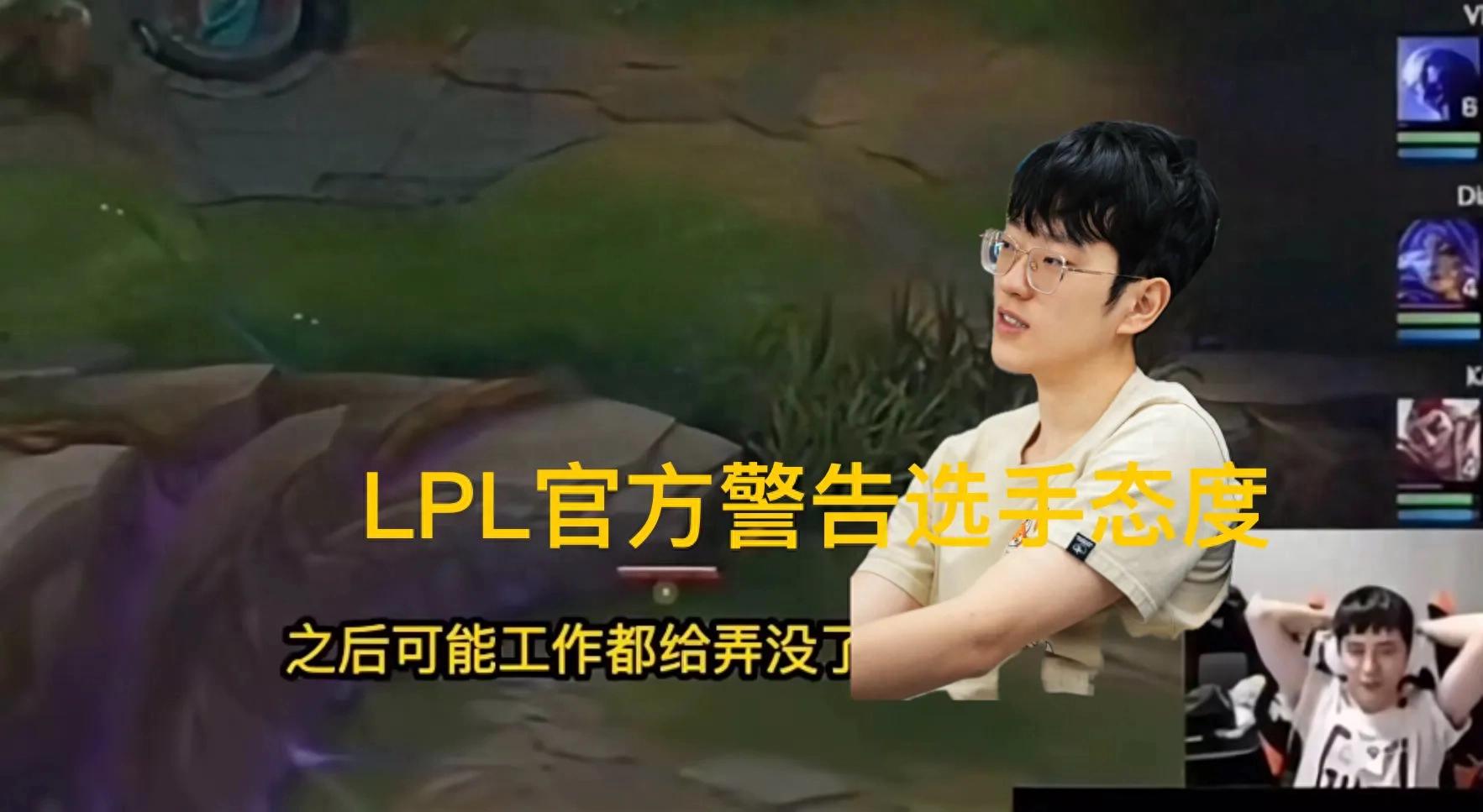“LPL Official Warns Players About Professional Attitude” Goes Viral, JDG Listed, Most Severe Punishment Is Lifetime Ban