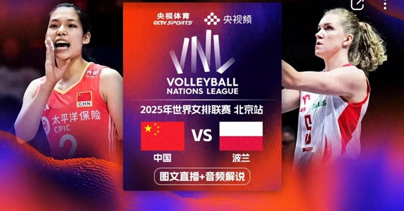 The World Women's Volleyball League is being broadcast live China VS Poland