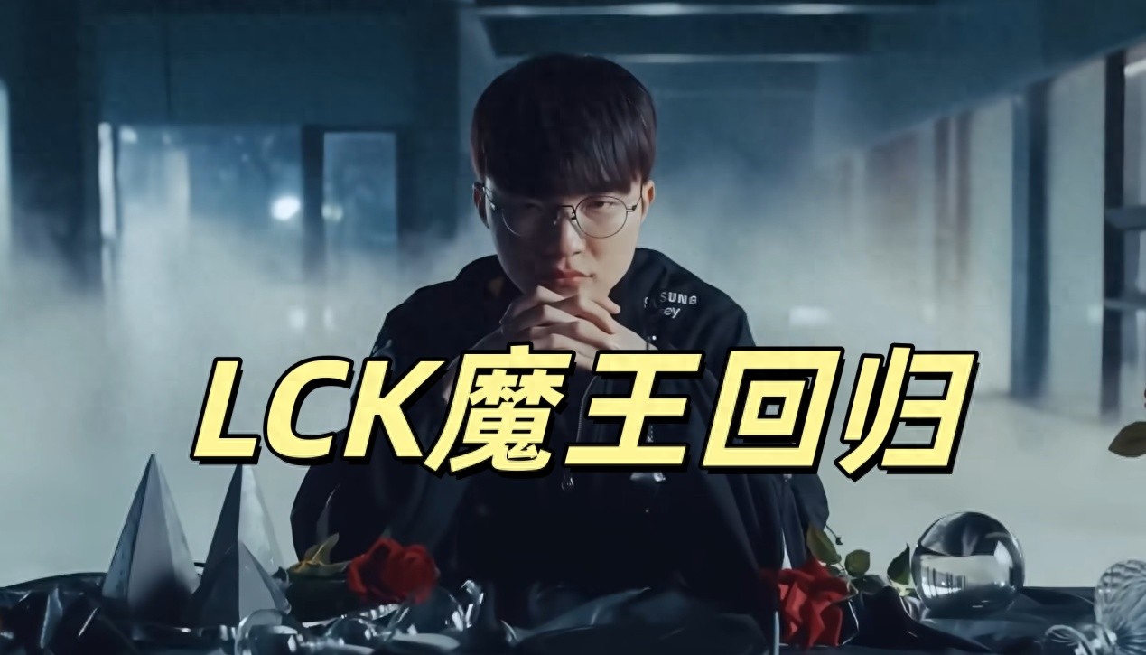 The demon king Faker has returned! Leading his team into the World Cup, he hinted in a post-match interview that his teammates have issues.