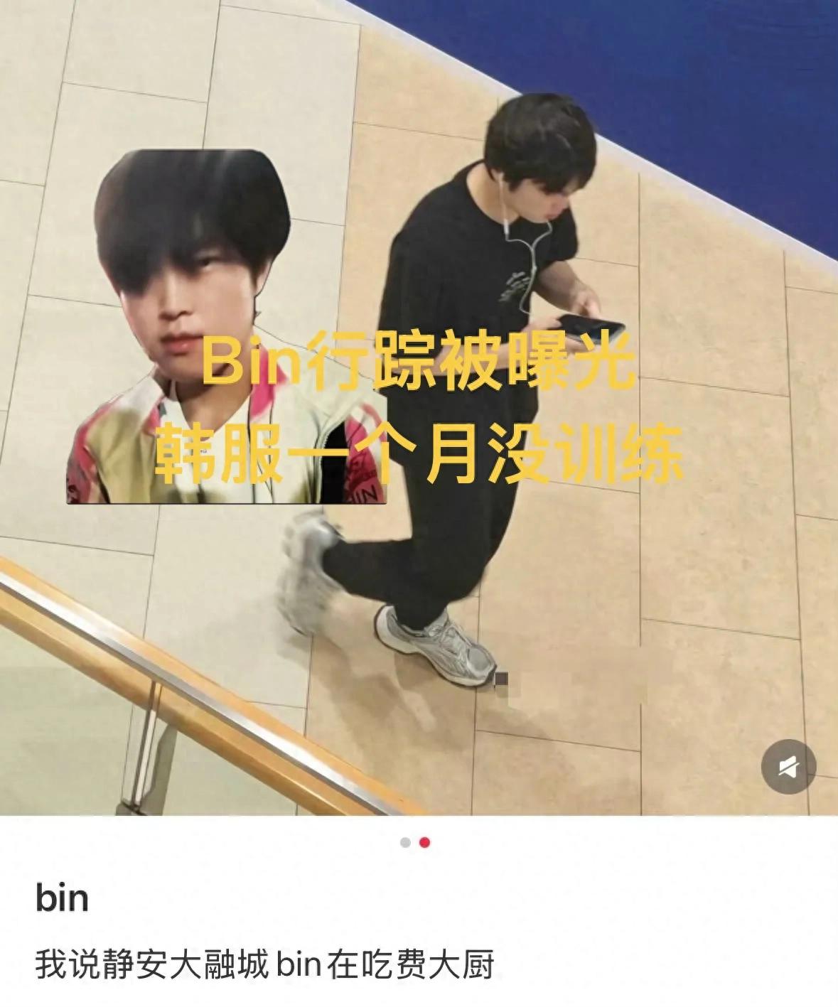 "Bin's whereabouts exposed for the first time" — caught on camera eating at a mall, hasn't trained on the Korean server for over a month