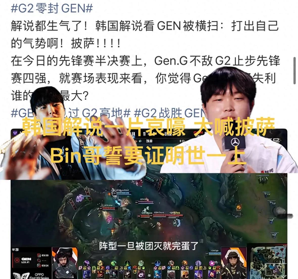 The phrase "LCK commentator wails and shouts pizza" has become viral, with Chovy's autumn trigger activated, and Bin proving himself as the world's top laner.
