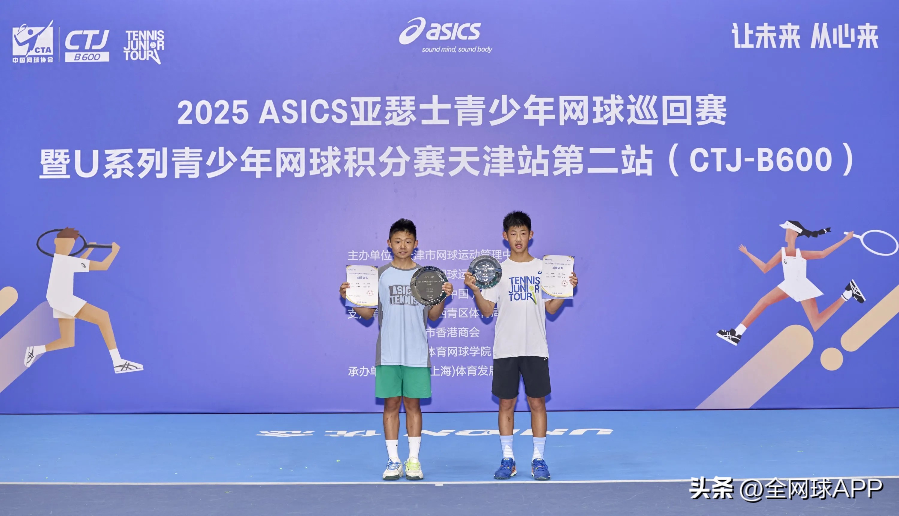 The 2025 ASICS Junior Tennis Tour (CTJ-B600) Tianjin Station came to an end