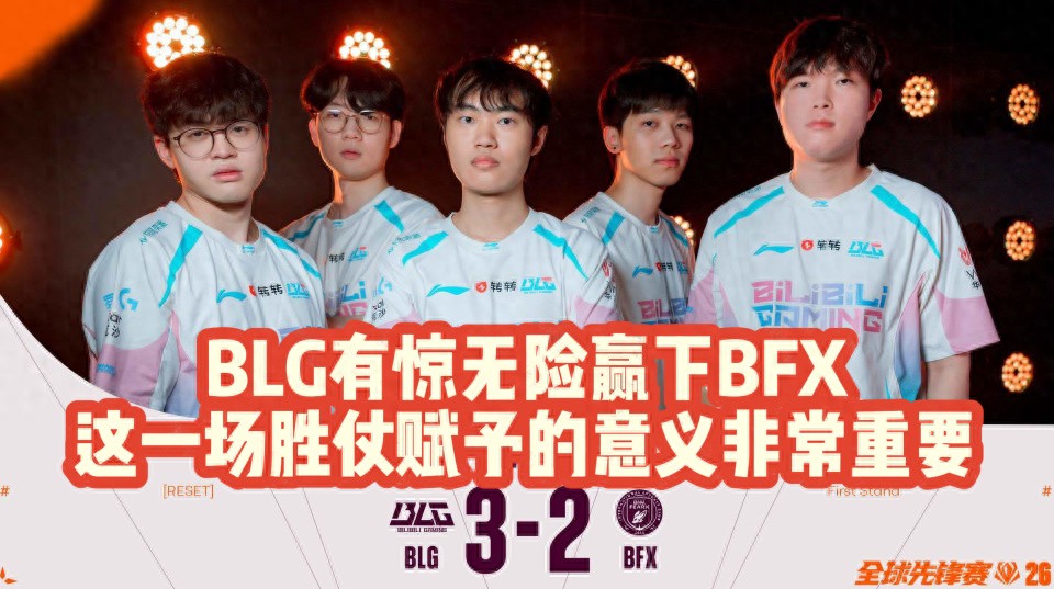 BLG secured a hard-fought victory over BFX, and the significance of this win is truly profound!