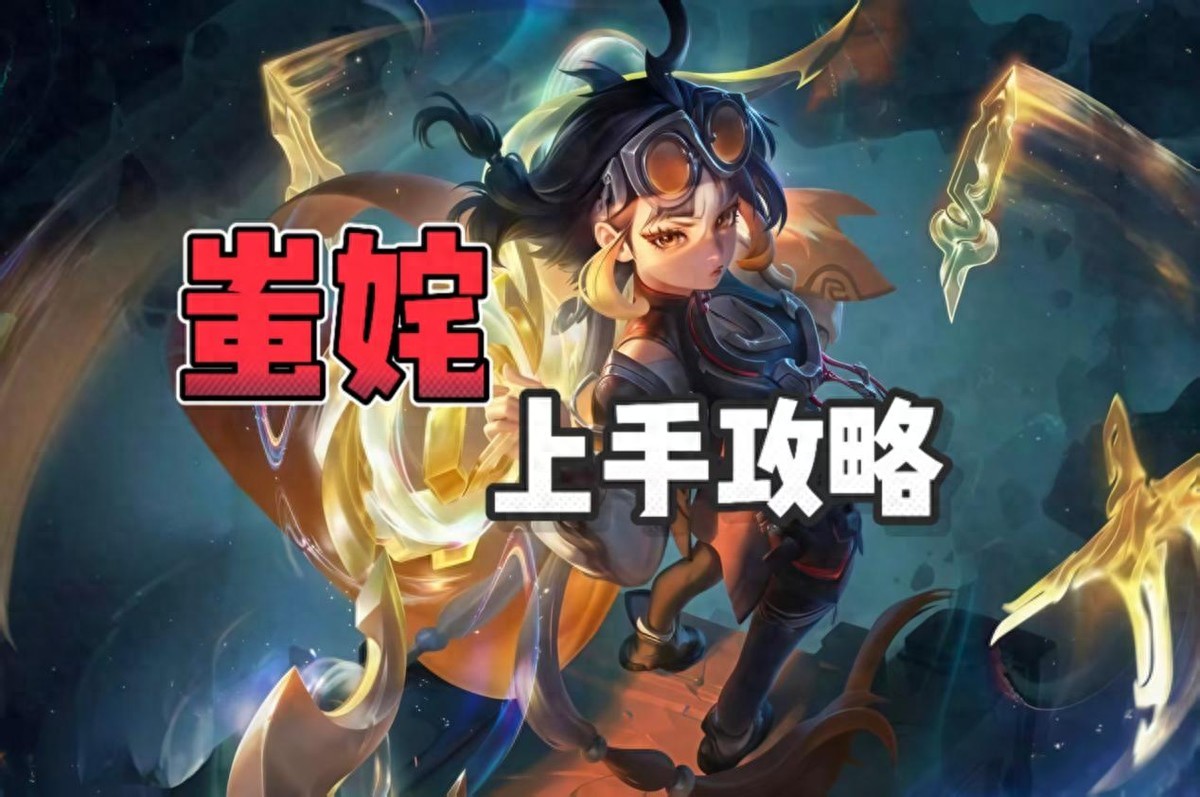 How to play the new King hero Chisha? Mastering the switch between five weapons is crucial. Can she be played on the development lane?