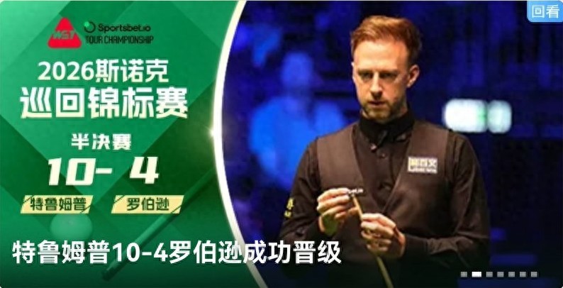 Latest Snooker Tour Championship Report: Trump 10-4 Neil Robertson, First to Advance to Finals