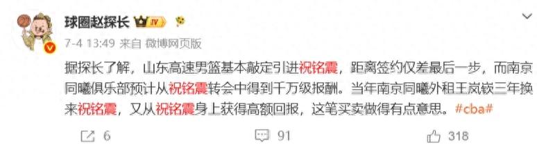Done! A multimillion-yuan deal! Another blockbuster transfer in the CBA