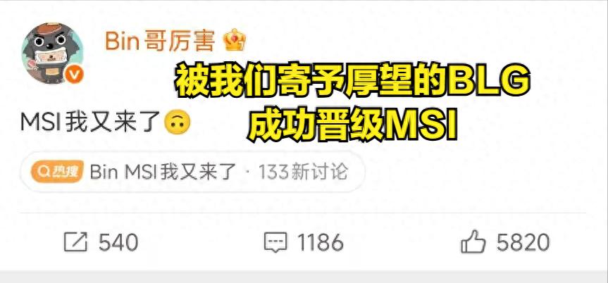 BLG qualifies for MSI, Bin makes history as the LPL's first! TES pre-match "trash talk" is full of memes