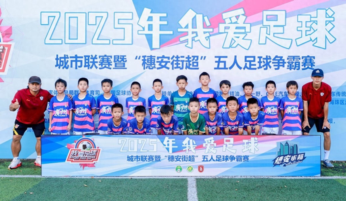 The 2025 “Sui’an Street Super” Five-a-side Tournament kicks off, igniting the football dreams of Bay Area youth.