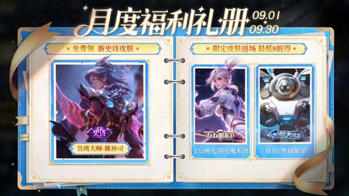 September Gift Box Limited Returns Announced! Is Dunshan Worth Getting This Time? Still Be Cautious with Shangguan Wan'er
