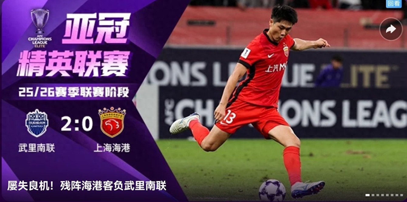 Latest AFC Champions League update: Chengdu Rongcheng draws, Shanghai Port loses, with the newest standings attached. Tomorrow Shanghai Shenhua will play.