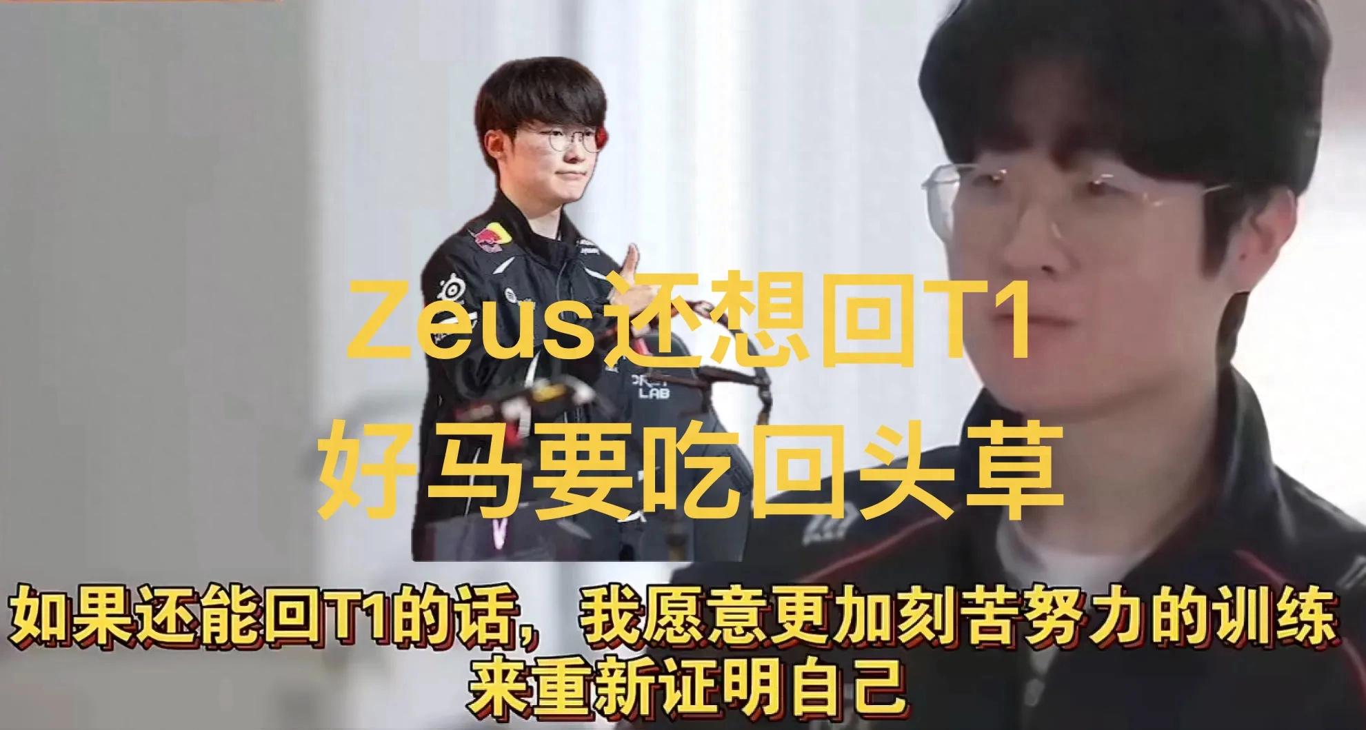 "Zeus's interview expressing his desire to return to T1" went viral; he promises to train twice as hard now, but it's too late to show loyalty.