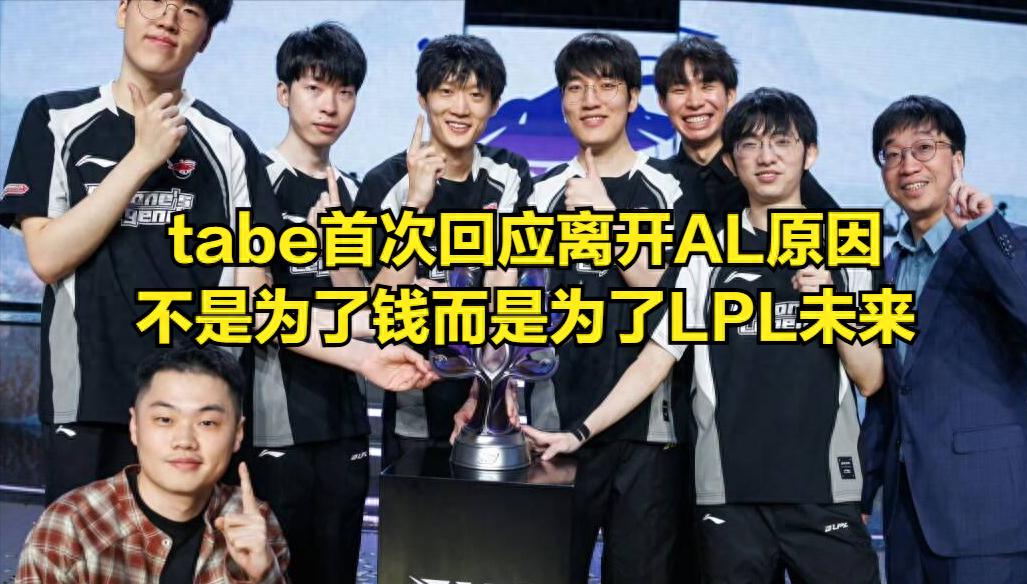 Tabe's first interview reveals the real reason for leaving AL! However, viewers criticize him as insincere and claim AL players are too old.