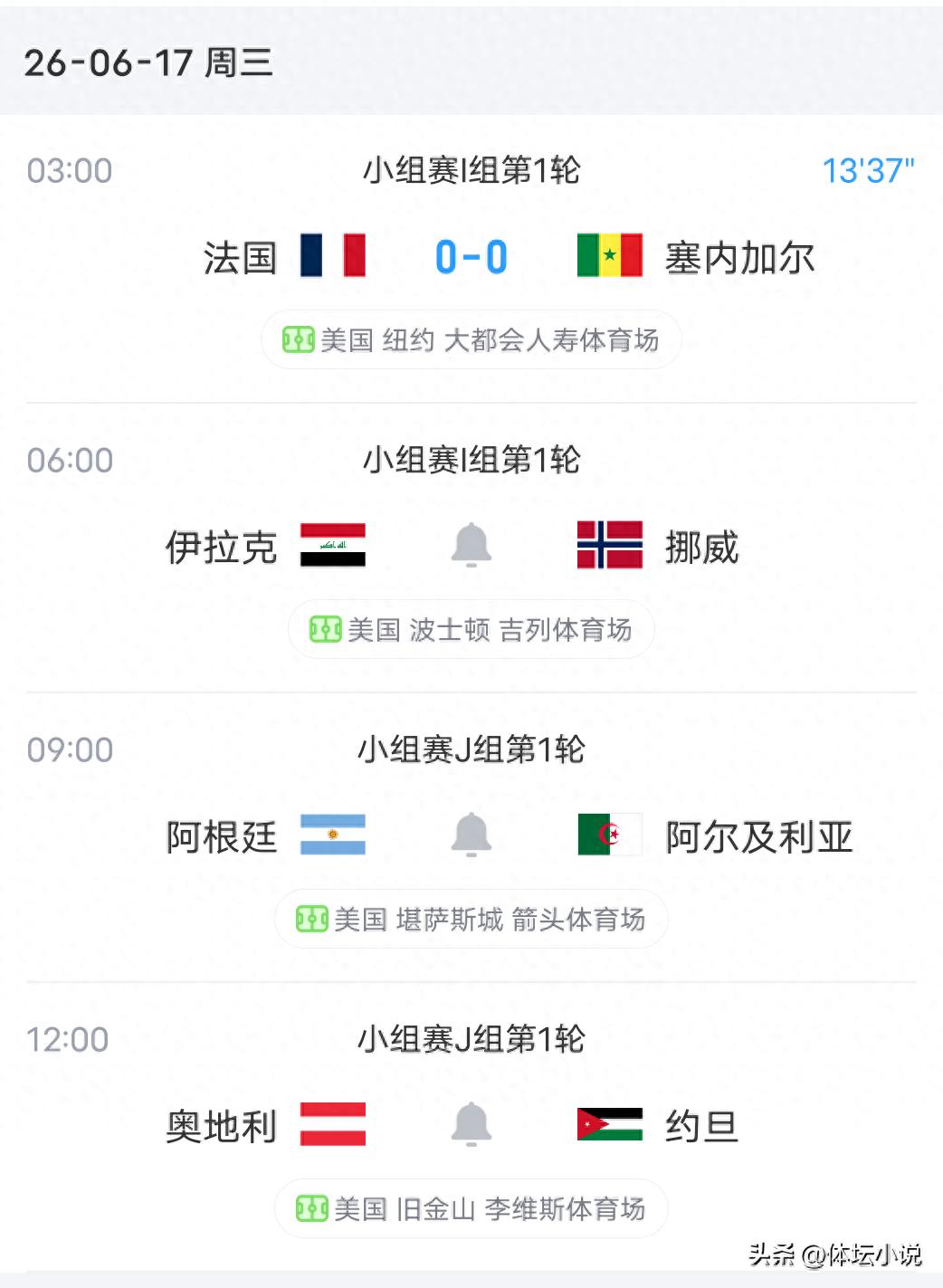 Live broadcast! World Cup schedule: Four matches in one day, France vs. Senegal &amp; Argentina takes the stage.