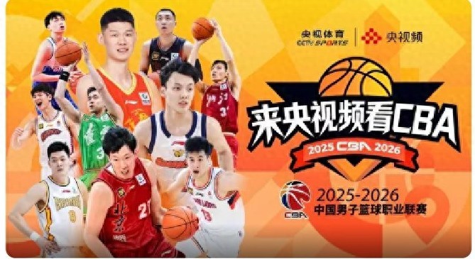 CBA schedule for today (January 6): Nanjing Monkey Kings vs. Liaoning Flying Leopards live on CCTV-5+.