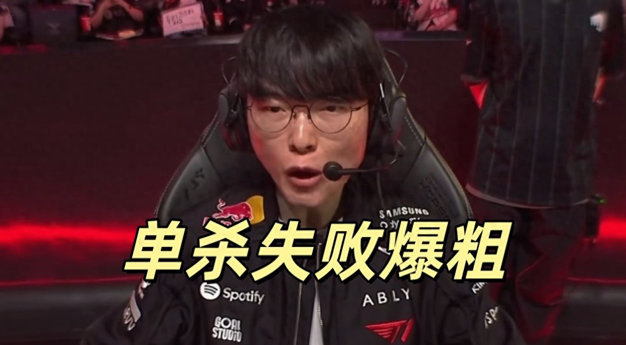 Faker cursed after failing to secure a solo kill, T1 showcased their dominance by reversing the game against KT, and Doran could still win despite feeding multiple times.