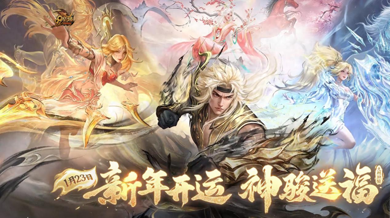 "Demon Domain" launches its first ink-wash style Year of the Horse mythical beast! A dual-region collaboration showcasing unique charm