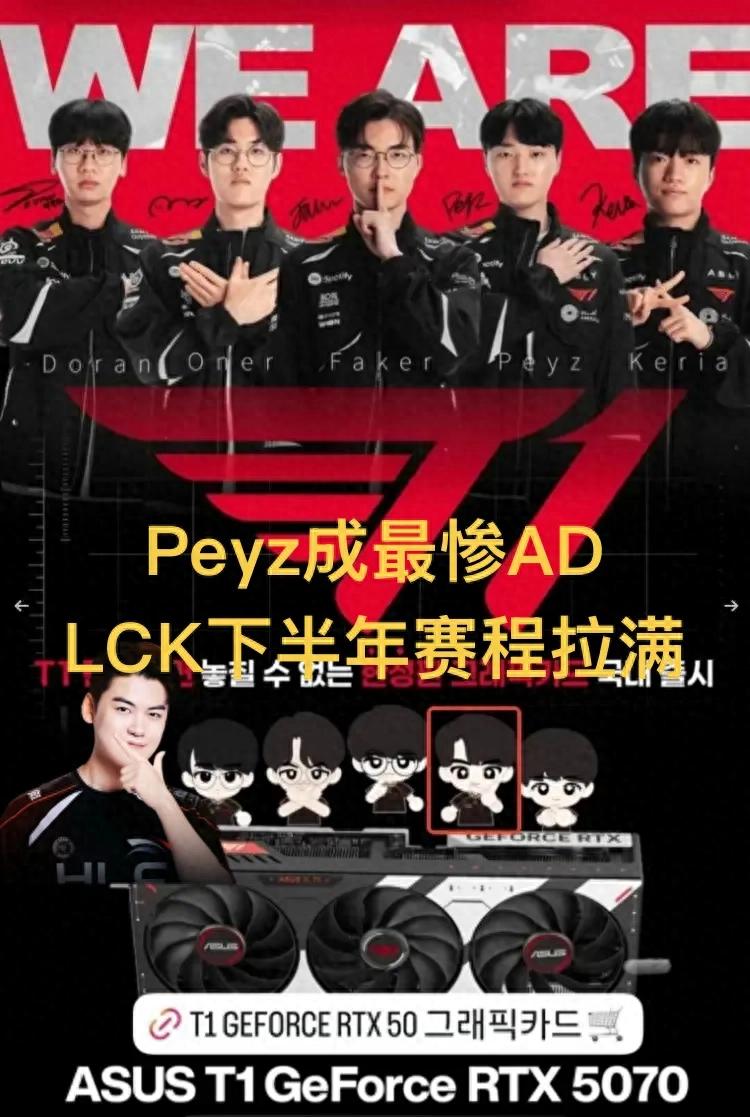 T1 poster reveals Gumayusi's signature pose! Peyz ends up as the clown, LCK's second half schedule is packed