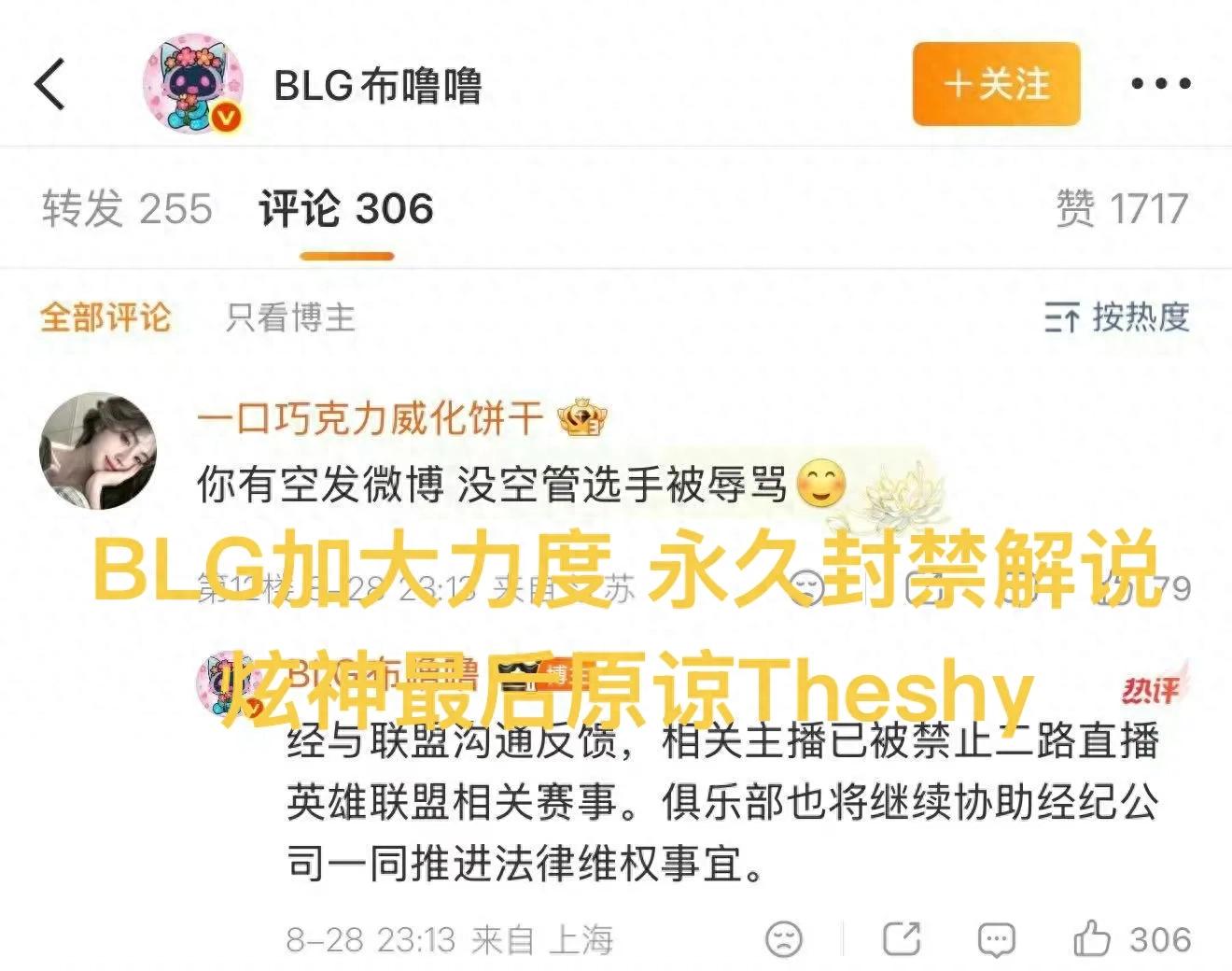 BLG officially secures a double kill, permanently bans commentary rights, issues a statement forgiving Theshy, and the three former IG members (Incheon 3C) reunite in the losers' bracket.