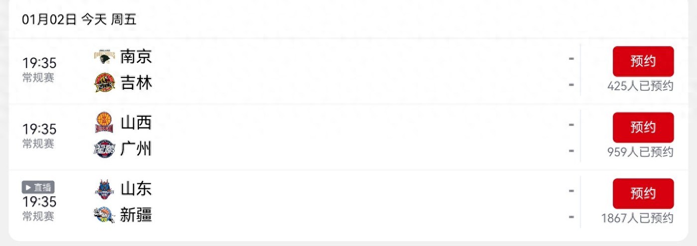 CBA schedule for today (1.2): Shandong Hi-Speed vs. Xinjiang Yinteli, live on CCTV-5.