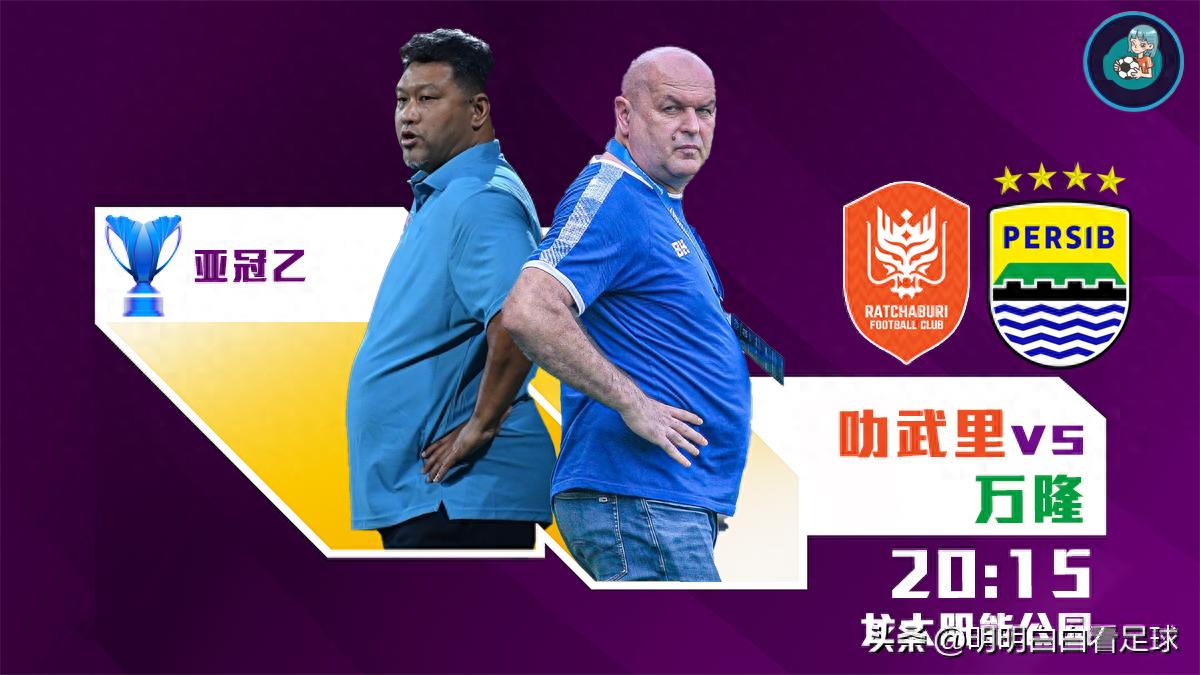AFC Cup Group Stage: Lampang vs Bandung! The frenzy of 12 foreign players — is Bandung the ultimate form in Asian competition?