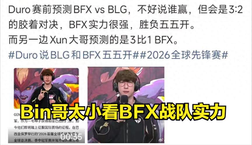 The person most eager for BLG's defeat emerges, AL's Aixiao prematurely celebrates and gets embarrassed! Bin's sarcastic remark sparks heated discussion.