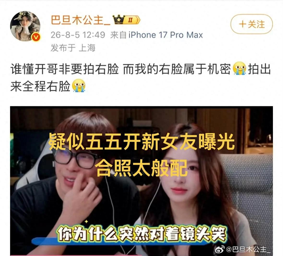 LPL streamer 55 Kai's new girlfriend revealed, with couple photos shared; netizens say they're a perfect match.