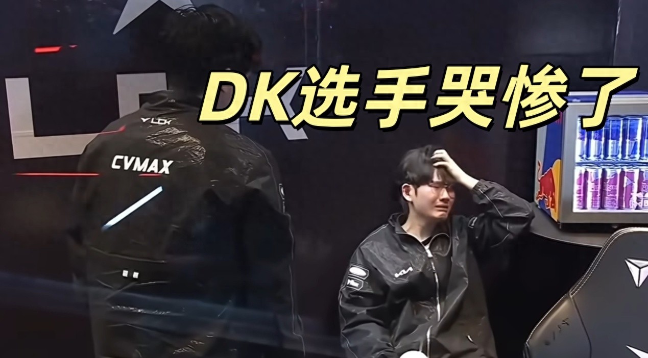 Cried after beating Faker! DK player overwhelmed by pressure, momentarily lost composure, reason revealed after the match