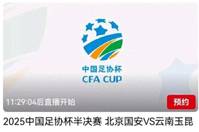 FA Cup semi-final fixture today (Aug 20): Beijing Guoan vs. Yunnan Yukun, live on CCTV-5+.