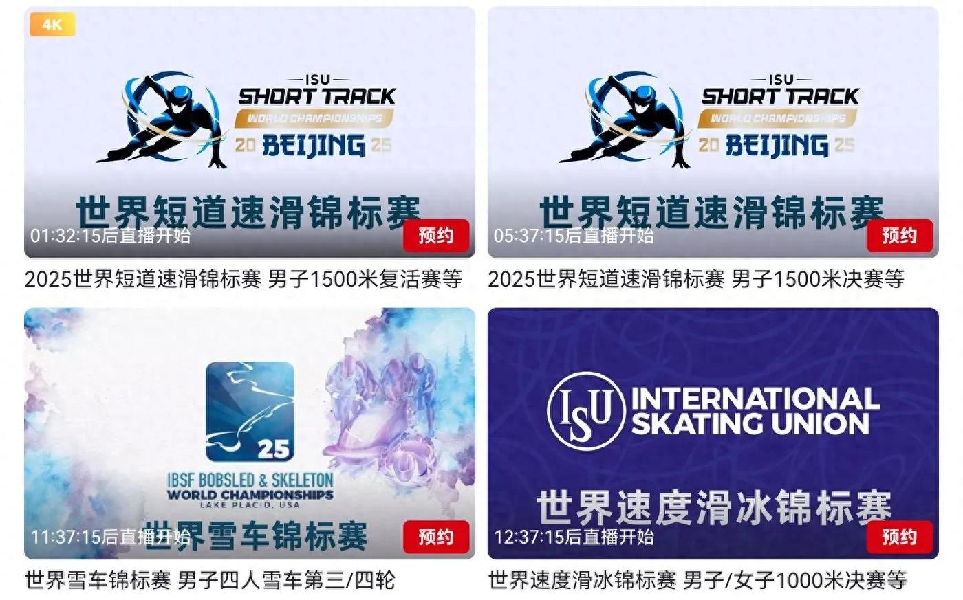 The schedule of the Beijing Station of the World Short Track Speed Skating Championships today (3.15) is broadcast live by CCTV