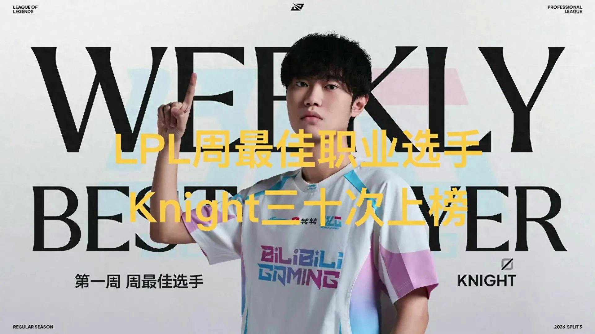 LPL's All-Time Best Weekly Player! Topped the List 30 Times, Leading the Region, the Last Hope of Domestic Players