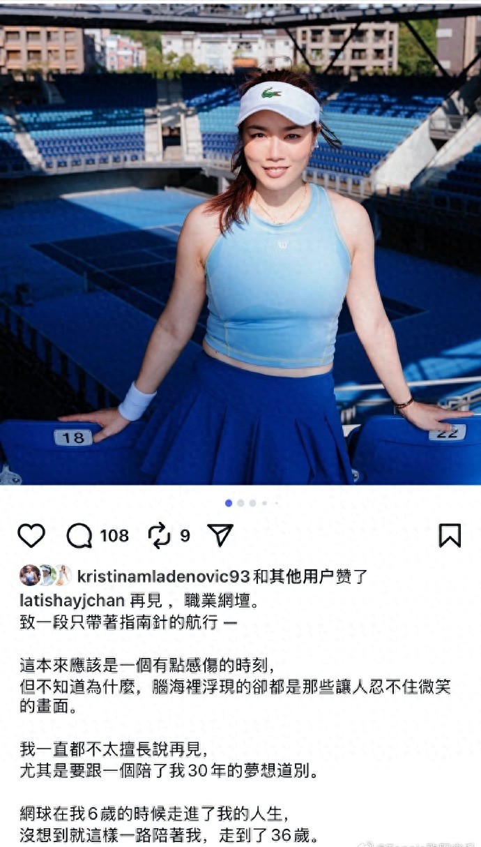 Former world No.1 in women's doubles and Taiwanese star Latisha Chan has announced her retirement!